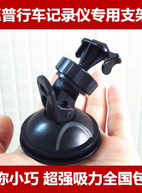惠普f330/f500/f300c/f520行车记录仪支架吸盘支架通用固定夹子