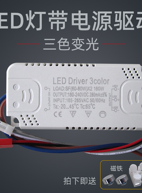 LED灯带驱动电源吸顶灯W三色变光分段恒流双色三段镇流器超薄模块