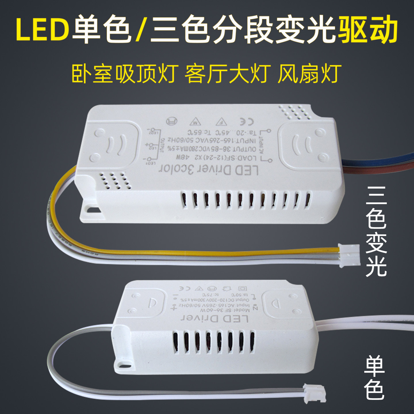 LED三色变光电源驱动器图片