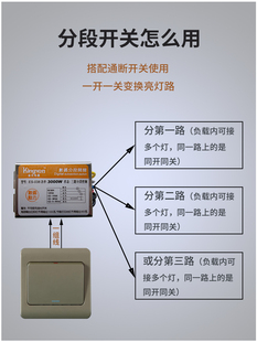 分段开关灯具照明家用220V吊灯日光灯专用分组器电灯分控器控制器