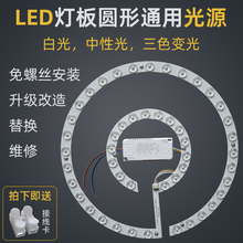 led吸顶灯通用光源灯芯改造替换圆形灯板风扇灯三色变光磁吸贴片V