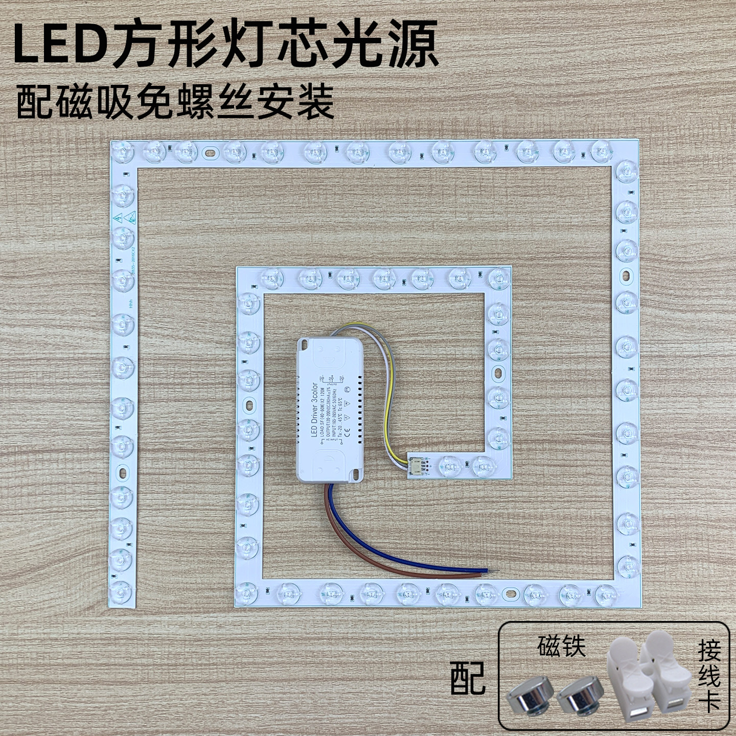 led吸顶灯替换灯芯方形三色变光磁吸灯片家用卧室房间客厅灯光源