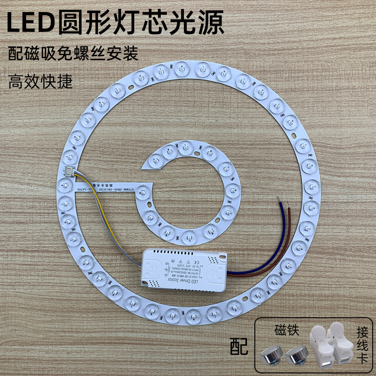 led吸顶灯通用光源灯芯改造替换圆形灯板风扇灯三色变光磁吸贴片V