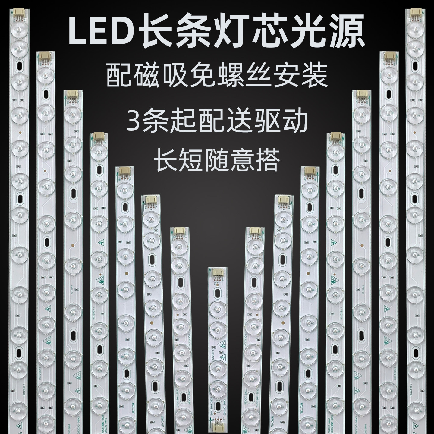 LED灯条吸顶灯替换长条图片