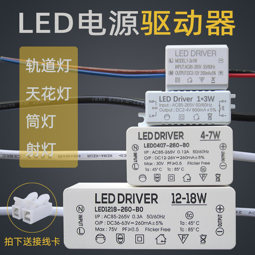 LED灯电源驱动器镇流器