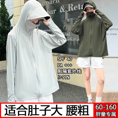 胖女童加肥加大防晒服外套160斤