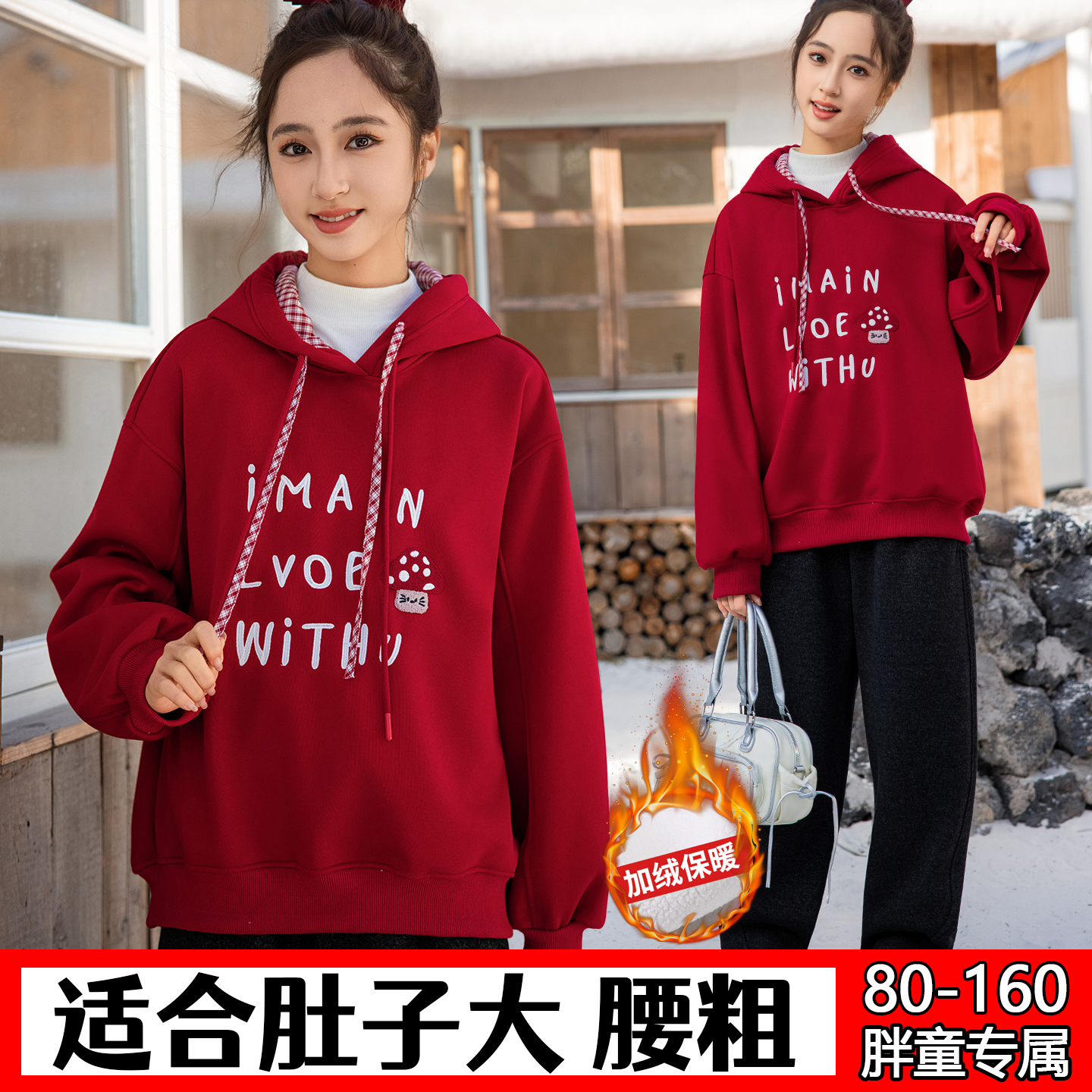 胖女童加肥加大加绒卫衣80-160斤