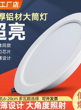 筒灯嵌入式天花灯7 9 12 16 19公分超亮超薄家用店铺商用led孔灯