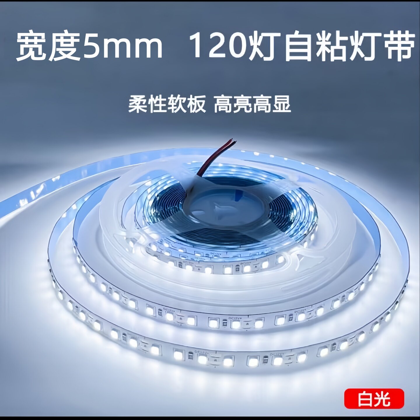220V自粘免驱LED线条灯带