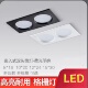 20家装 店铺天花灯12W斗胆灯 方形格栅10 LED双头筒灯嵌入式