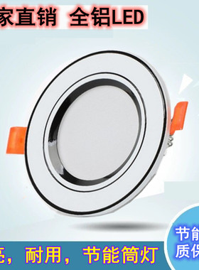 led筒灯嵌入式天花灯客厅吸顶3 5寸4寸5寸6寸9W孔灯孔灯15公分18w