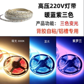 led自粘220V高压裸片灯带196珠三色超亮家用吊顶铝槽酒柜暗槽灯条
