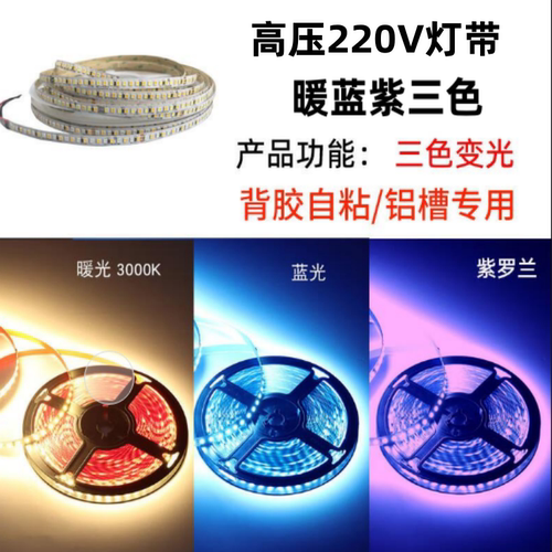 220V高压裸片灯带196珠三色