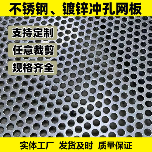 304不锈钢冲孔网板多孔2mm圆孔过滤网板洞洞板金属镀锌铁板打孔板