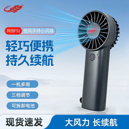 共田新品F51迷你手持USB充电小风扇小巧便携式随身户外移动芭蕉扇