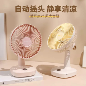 淘艺轩简约桌面风扇usb充电五档循环自动摇头静音办公室台式风扇