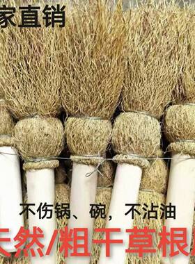马莲草根刷清洁刷厨房用刷