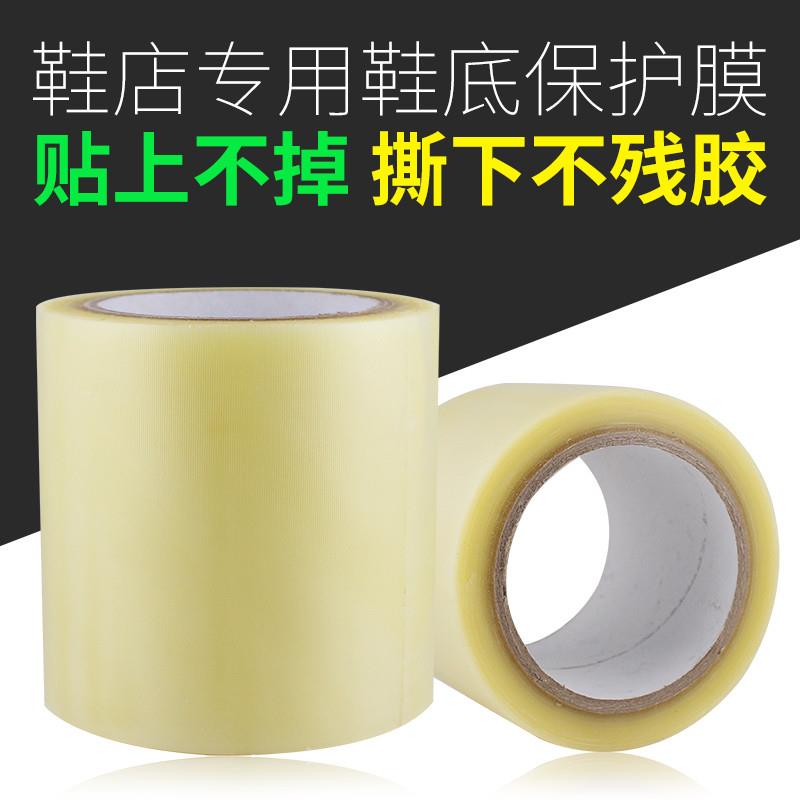 鞋底贴底保护膜新鞋试穿鞋底膜鞋店专用防磨损防脏防滑加长米