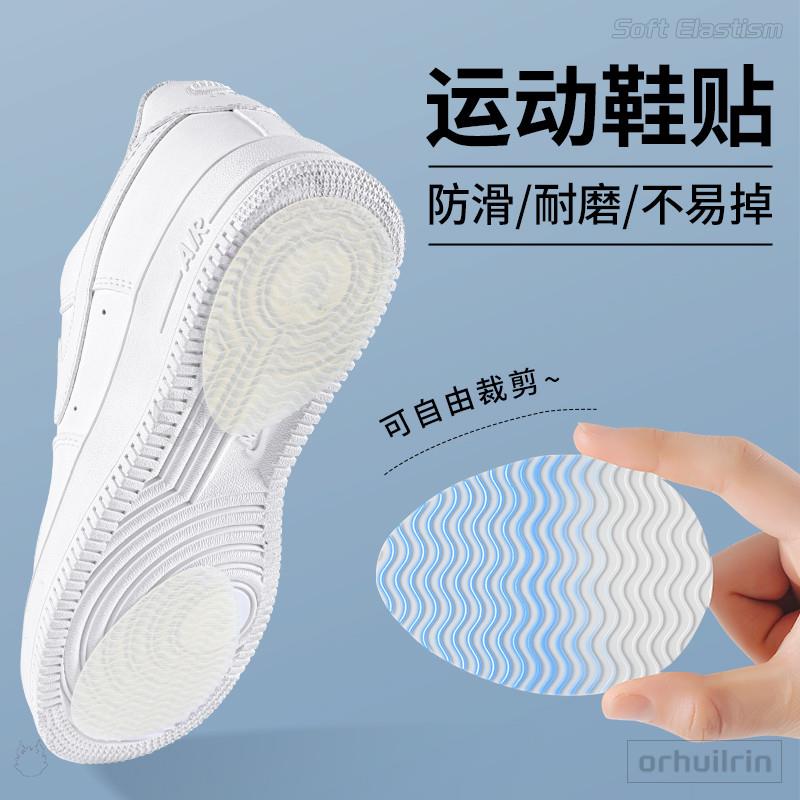 运动鞋底防滑防磨贴自粘跑鞋子防滑贴底耐磨橡胶牛筋翻新磨损修复