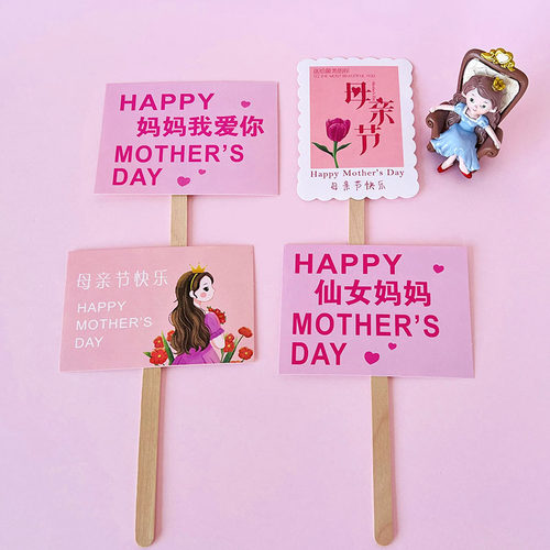 母亲节快乐蛋糕插牌Mother'sDay