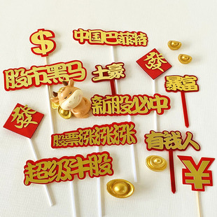 超级牛股股票涨停蛋糕插件日进斗金新股必中插牌发财牛烘焙摆件