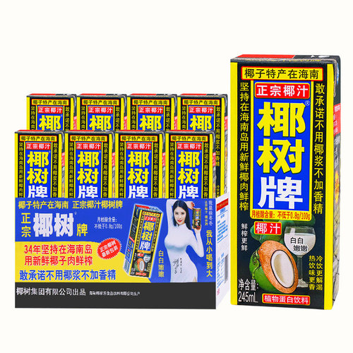 正宗椰树牌鲜榨椰奶245ml330ml1L盒装罐装整箱椰汁饮品果汁