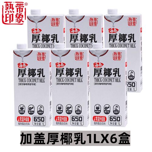 热带印象厚椰乳1L×2盒生椰拿铁咖啡专用海南椰汁整箱奶茶店商用