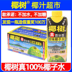 正宗椰树牌100%纯椰子水330ml*24盒真百分之百海南新鲜奶果汁饮料