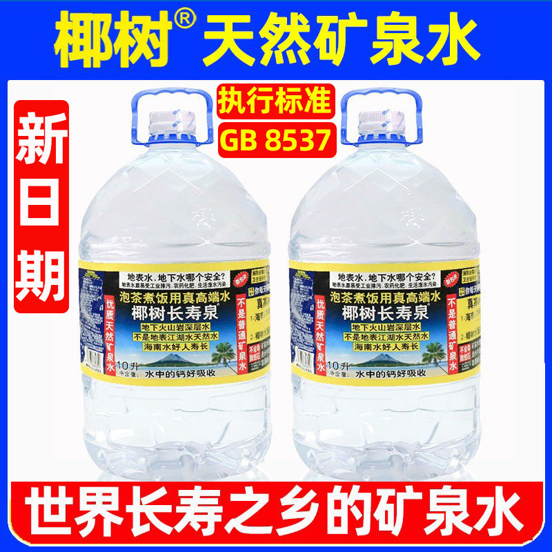 椰树矿泉水10L*2长寿泉大桶10L图片
