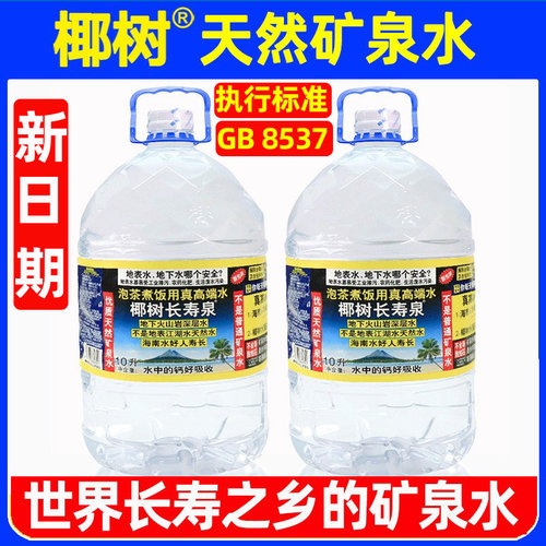 椰树矿泉水10L*2长寿泉大桶10L