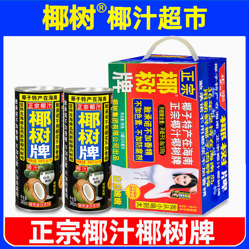 椰树牌椰汁245ml*15罐年货礼盒图片