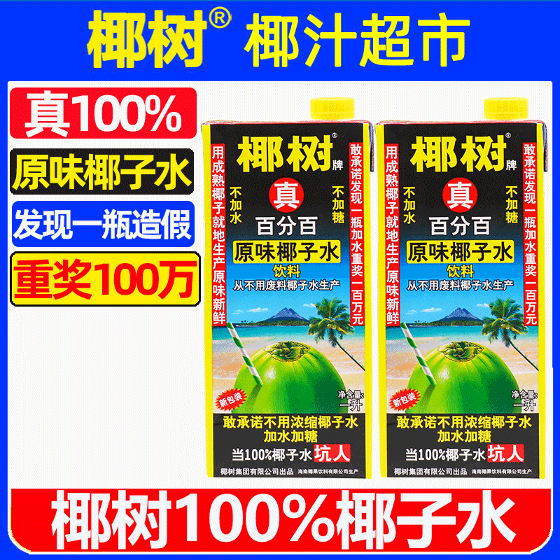 椰树真100%椰子水1L×2盒新日期图片