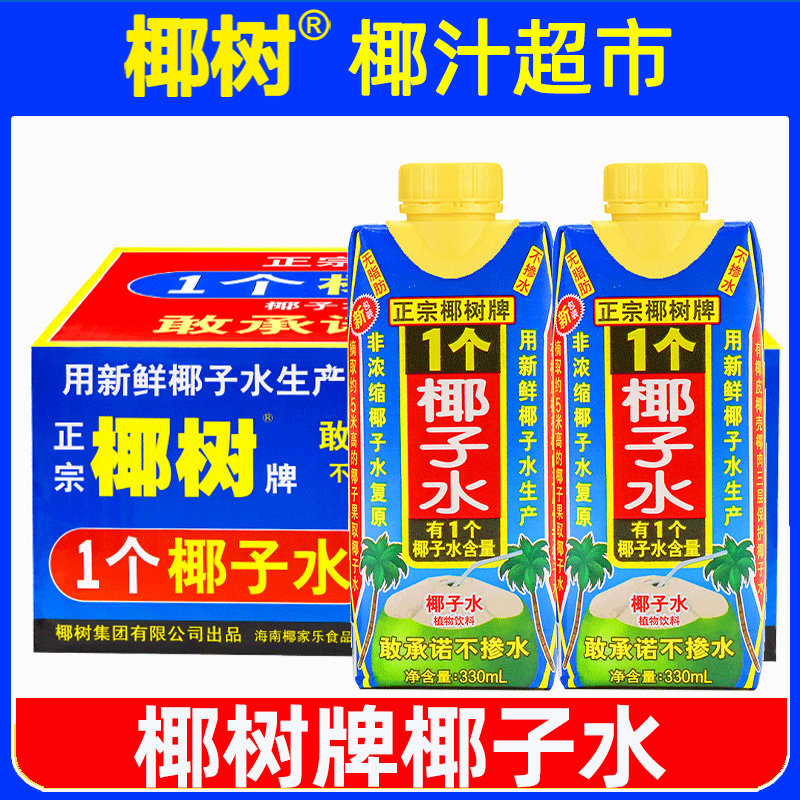 椰树牌100%真椰子水330ml*12盒图片