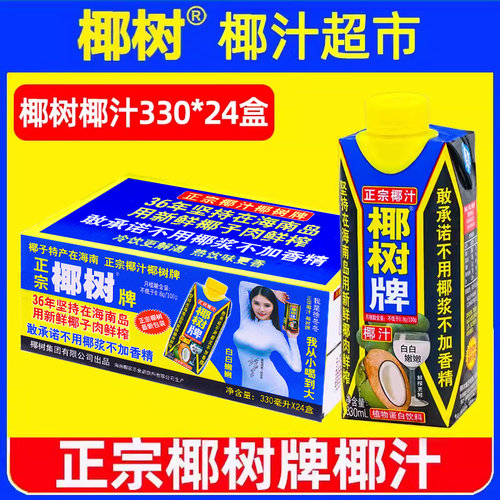 正宗椰树牌椰子汁330mlX24盒利乐