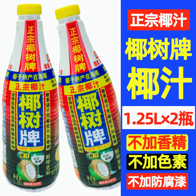 椰树牌椰汁大瓶1.25L*2瓶