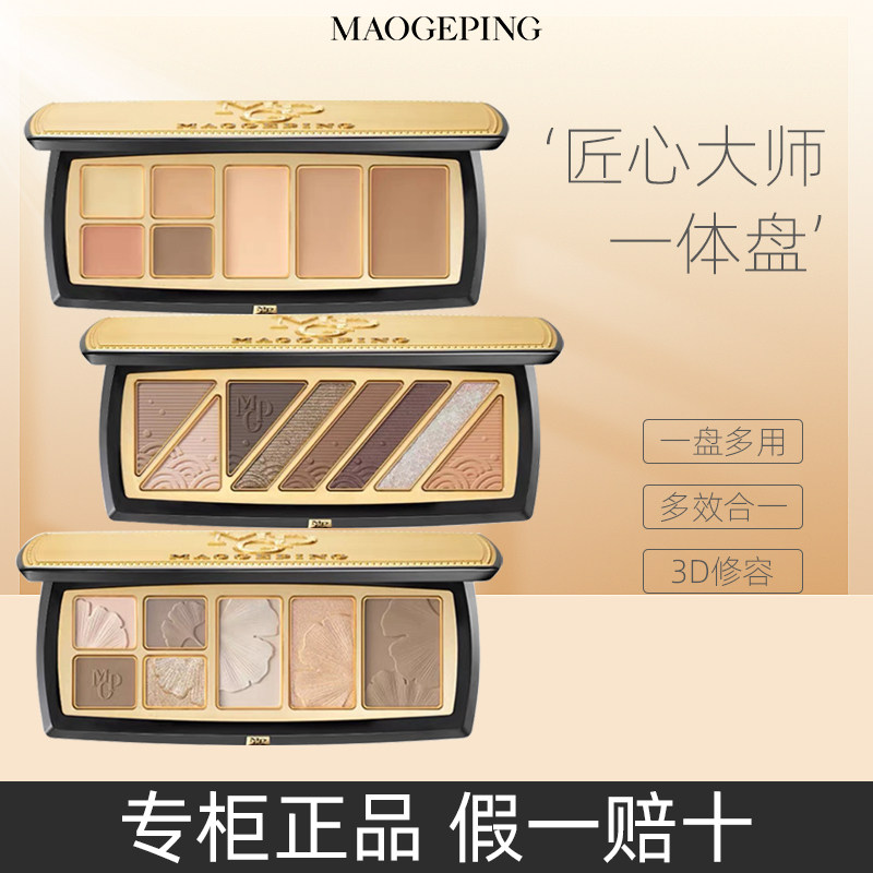毛戈平光影轮廓粉修盘彩妆哑光高光修容盘持妆立体塑型大师综合盘
