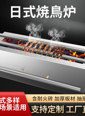 烧鸟烤炉商用日式烧鸟炉家用烧鸟炉子提灯摆摊车不锈钢炭火烤炉电