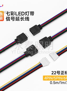 LED灯条连接器带线延长电源DC头配件RGB灯条5/6pin连接器排针线