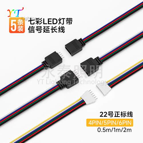 LED灯条连接器带线延长电源DC头配件RGB灯条5/6pin连接器排针线