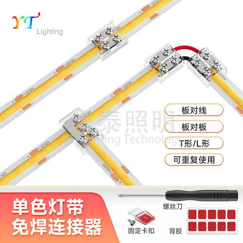 FCOB灯带SMD配件免焊接头卡扣LED配件连接转接头卡子螺丝固定神器