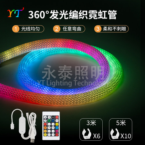 360度织布户外超亮防水柔性网纹