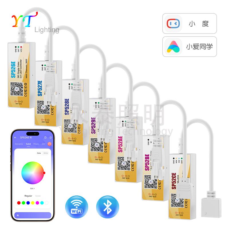 单路SPI全彩SP52xE控制器双模BT+WiFi芯片远程云支持小度米家