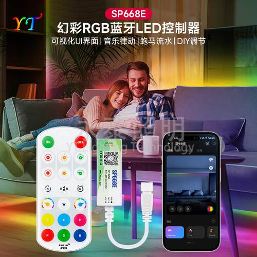 SP668E全彩DIY可视化控制器2812灯带20键2.4G遥控带手机蓝牙APP