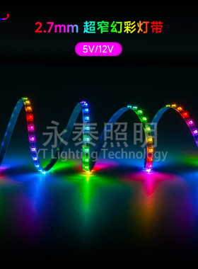 LED幻彩2.7mm窄板宽160灯0807RGB内置IC贴片灯条5v12v流水灯带