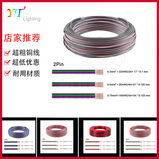 新品led灯带线材2 3 4 5pin镀锡铜18 20 22AWG低压灯具延长连接线