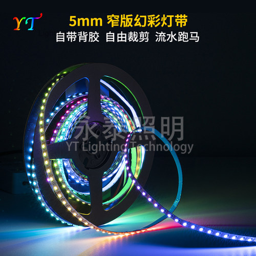 LED幻彩5MM窄板宽2020贴片5V灯带