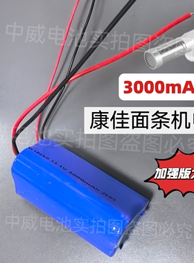 康佳KMTJ-0401-W手持压面机电池3000mAh全新大容 量可充电电池