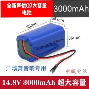 全新14.8V16.8V3000mAh声优Q7S1等广场舞音响用可充电18650锂电池