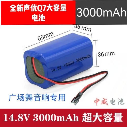 全新14.8V16.8V3000mAh声优Q7S1等广场舞音响用可充电18650锂电池