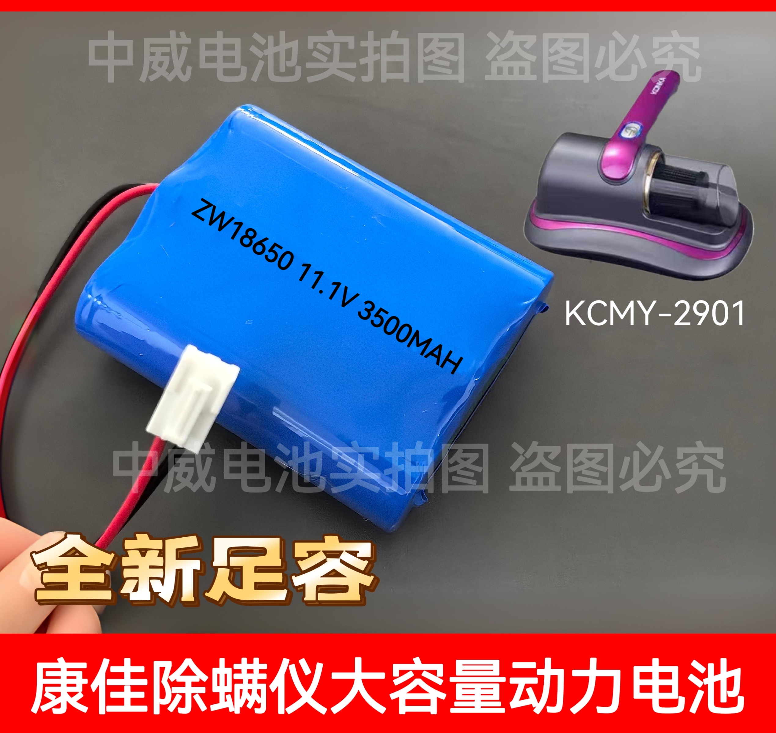 适用KONKA康佳志高除螨仪KCMY 2901-T内置维修配件大容量动力电池